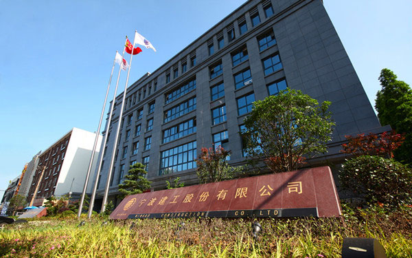 玛沁宁波建工股份有限公司